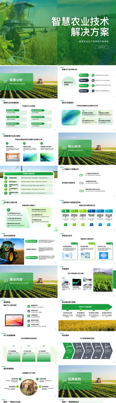 智慧农业技术解决方案ppt_源文件下载_其他格式格式_1280X5857像素-数字,乡村,解决,方案,ppt,智慧,农业-作品编号:2024053110429794-志设-zs9.com