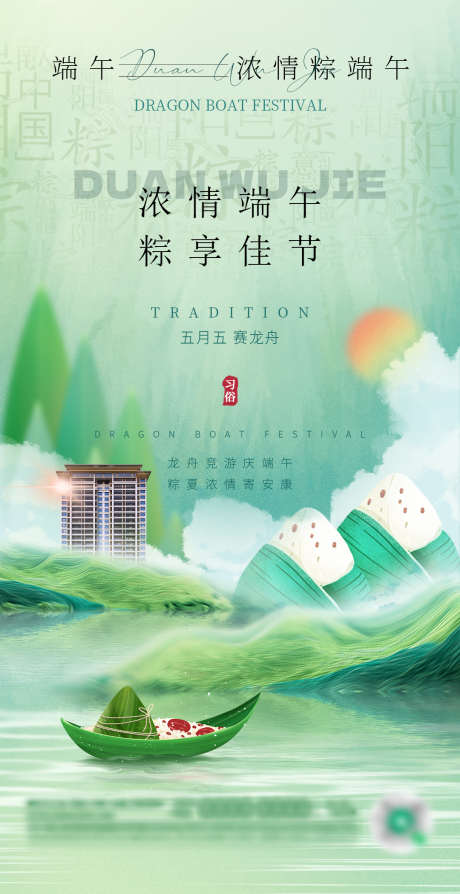 端午节海报_源文件下载_PSD格式_1080X2100像素-创意,系列,龙舟,海报,地产,端午节,水墨,山水,粽子,国潮-作品编号:2024060114143682-素材库-www.sucai1.cn