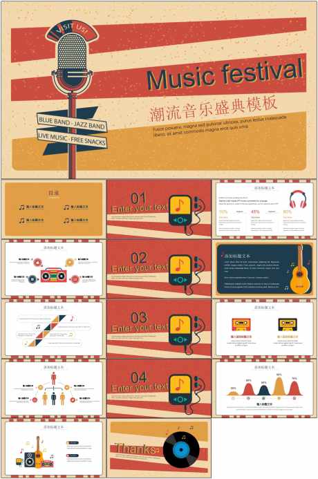 音乐复古PPT_源文件下载_其他格式格式_1798X2709像素-PPT,音乐,复古,演出,乐理,乐器,策划-作品编号:2024060115546039-素材库-www.sucai1.cn