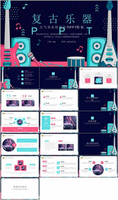 音乐复古PPT_源文件下载_其他格式格式_1798X3047像素-PPT,音乐,复古,演出,乐理,乐器,策划-作品编号:2024060115548431-素材库-www.sucai1.cn