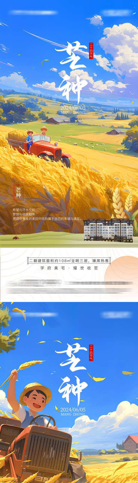 芒种海报节气_源文件下载_PSD格式_1242X5388像素-老人,女孩,麦田,麦子,家居,地产,人物,卡通,节气,芒种-作品编号:2024060115478014-志设-zs9.com