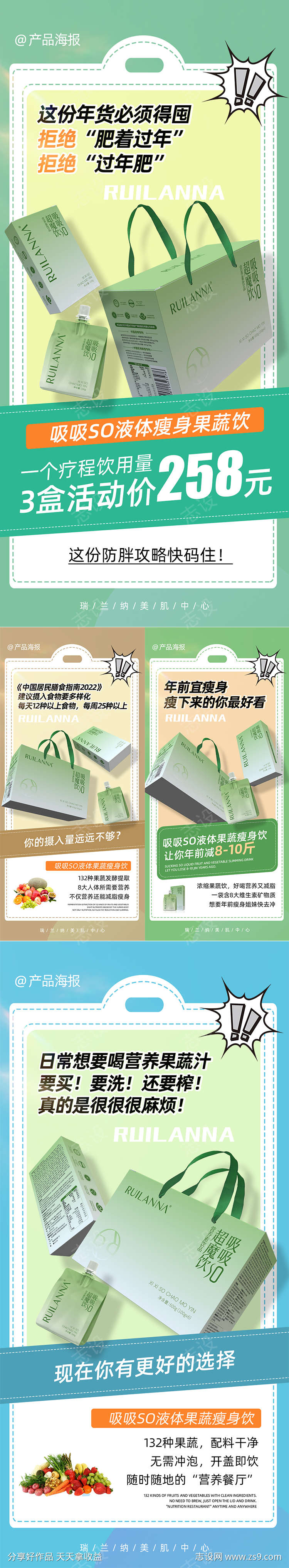 微商减肥产品系列