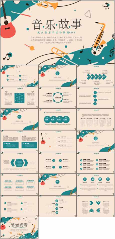 音乐故事复古PPT_源文件下载_其他格式格式_1798X3723像素-PPT,音乐,复古,演出,乐理,乐器,策划-作品编号:2024060115546547-素材库-www.sucai1.cn