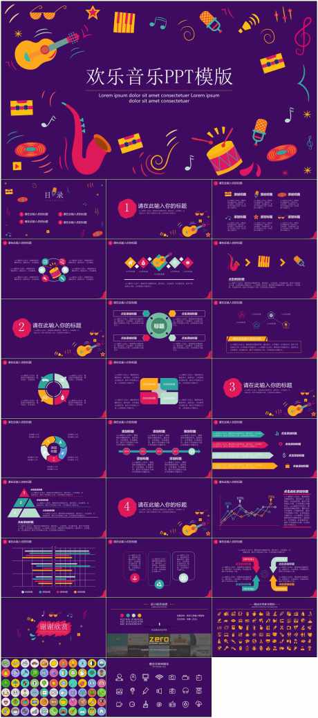 简约复古音乐PPT_源文件下载_其他格式格式_1798X4061像素-PPT,音乐,复古,演出,乐理,乐器,策划-作品编号:2024060116057510-素材库-www.sucai1.cn