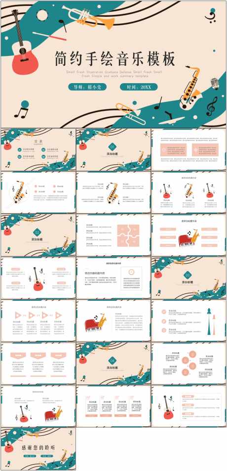 简约复古音乐PPT_源文件下载_其他格式格式_1798X3723像素-PPT,音乐,复古,演出,乐理,乐器,策划-作品编号:2024060116058586-素材库-www.sucai1.cn