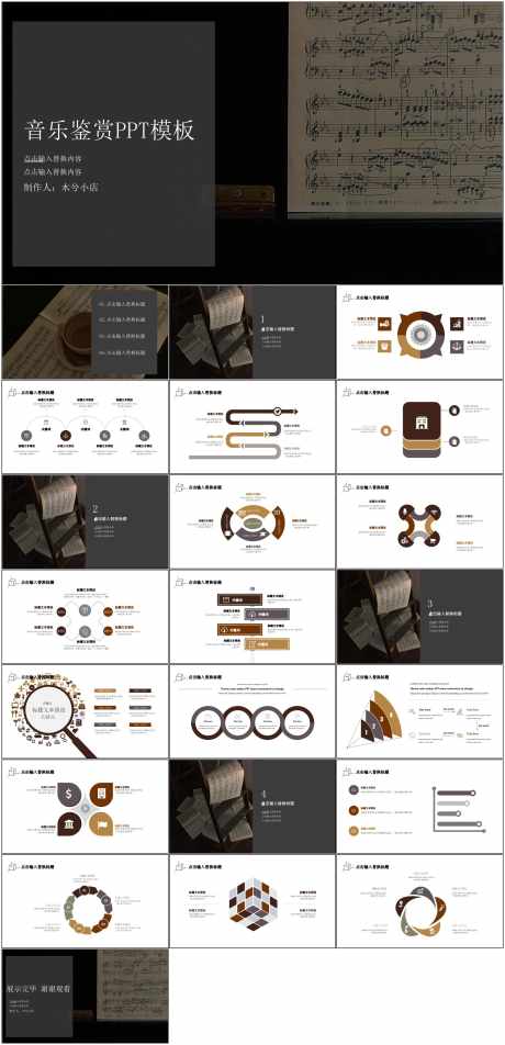 简约复古音乐PPT_源文件下载_其他格式格式_1798X3723像素-PPT,音乐,复古,演出,乐理,乐器,策划-作品编号:2024060116052770-志设-zs9.com