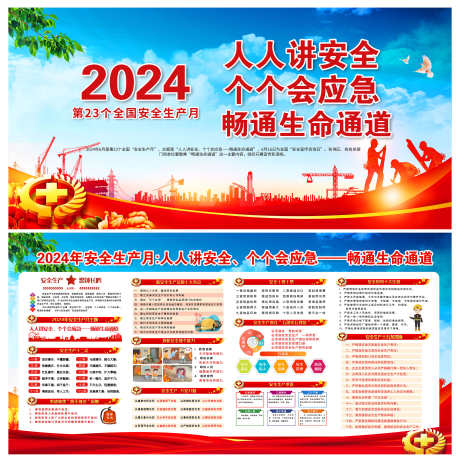 2024安全生产月展板宣传栏_源文件下载_PSD格式_3000X3011像素-活动,安全,生产月,清新,展板,生产,生活-作品编号:2024060119593241-素材库-www.sucai1.cn