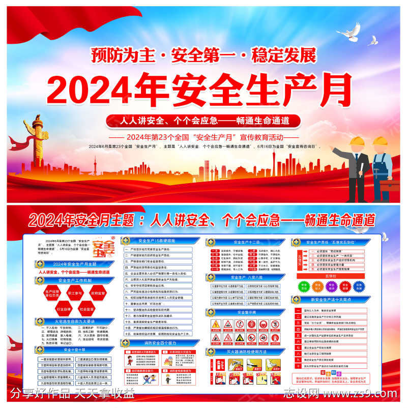 2024年安全生产月展板宣传栏