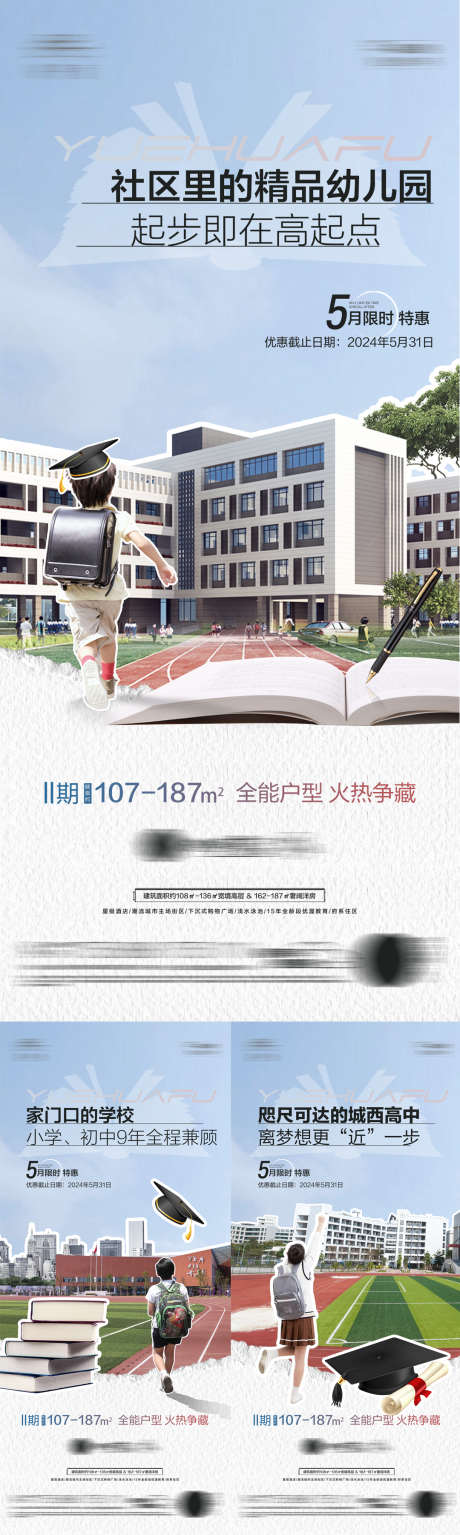 地产学区价值点系列海报_源文件下载_PSD格式_1080X3605像素-教育,学区房,配套,运动场,学生,价值点,系列,房地产,海报-作品编号:2024060122395425-素材库-www.sucai1.cn