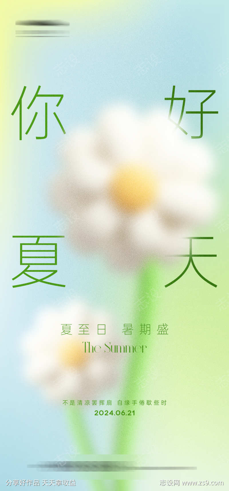 夏至节气海报