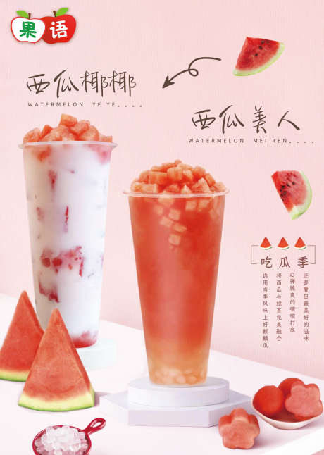 西瓜夏日饮品_源文件下载_PSD格式_1229X1725像素-海报,夏日,饮品,西瓜,饮料,餐饮-作品编号:2024060111205910-素材库-www.sucai1.cn