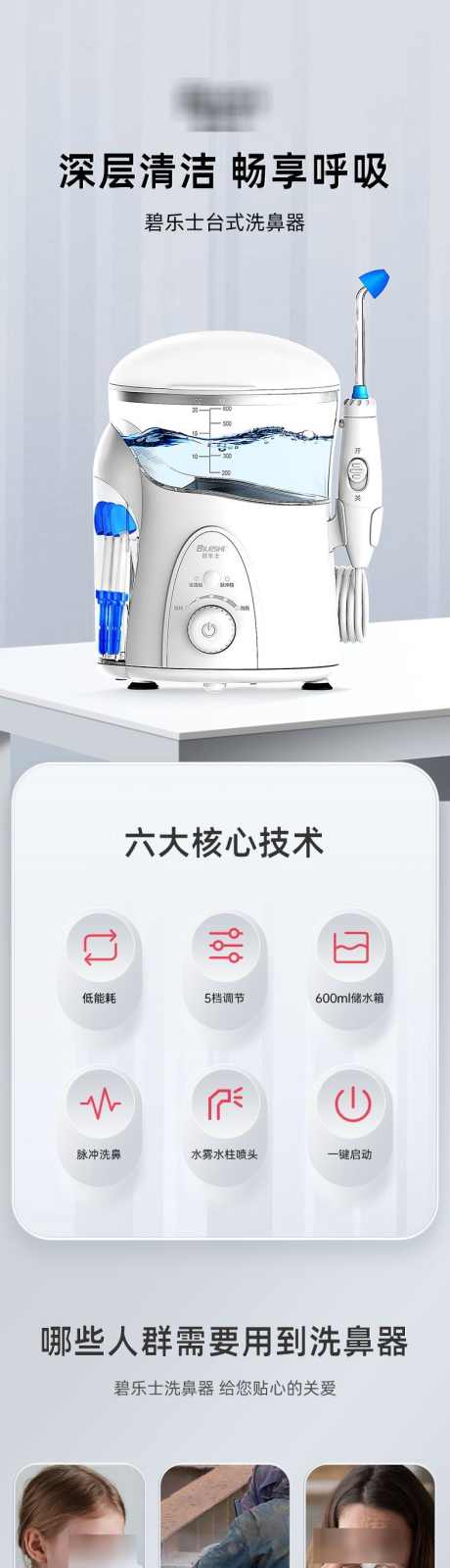 台式洗鼻器_源文件下载_PSD格式_790X16580像素-洗鼻器,详情,鼻子,清洁,清新,生活-作品编号:2024060113143514-素材库-www.sucai1.cn