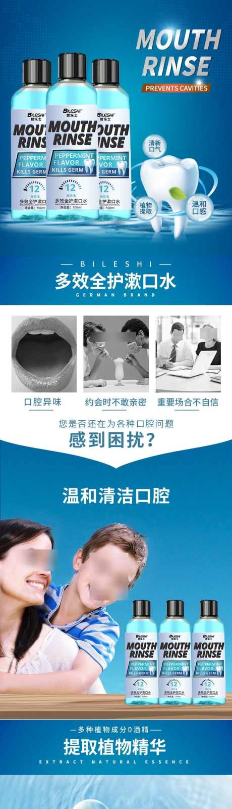 漱口水详情_源文件下载_PSD格式_790X6407像素-漱口水,详情,牙齿,口腔,清洁,清新-作品编号:2024060113117349-素材库-www.sucai1.cn