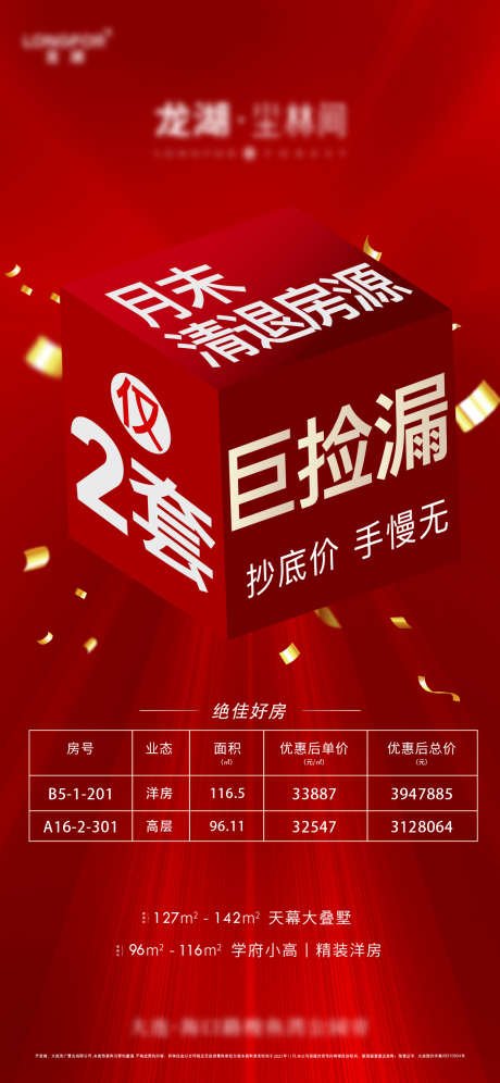 大字报特价房_源文件下载_1126X2437像素-抄底,魔方,创意,大字报,倒计时,到访,特价房,老带新,热销,渠道,经纪人-作品编号:2024060313274161-志设-zs9.com