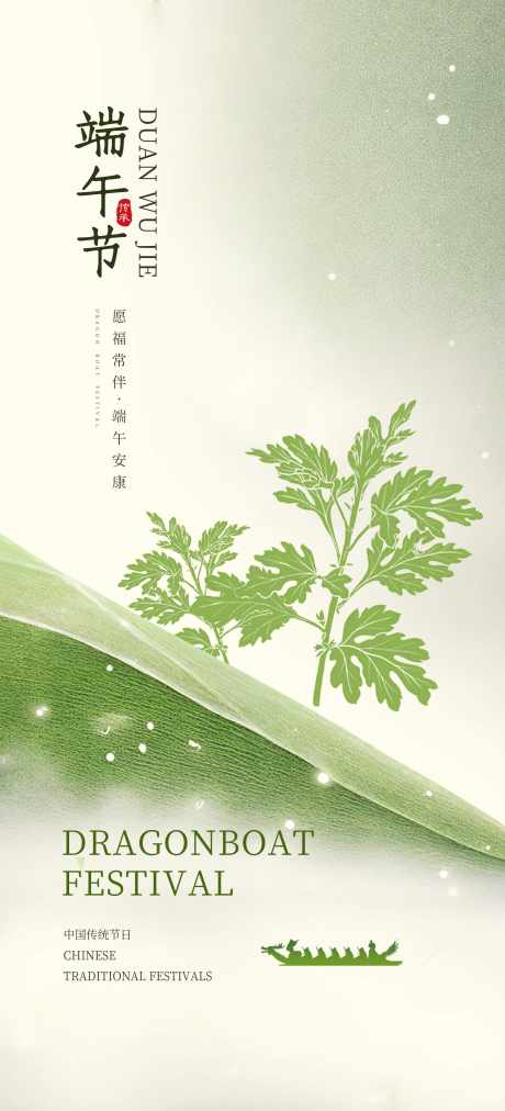 端午节海报_源文件下载_PSD格式_2000X4400像素-龙舟,简约,海报,端午节,节日-作品编号:2024060314017941-素材库-www.sucai1.cn