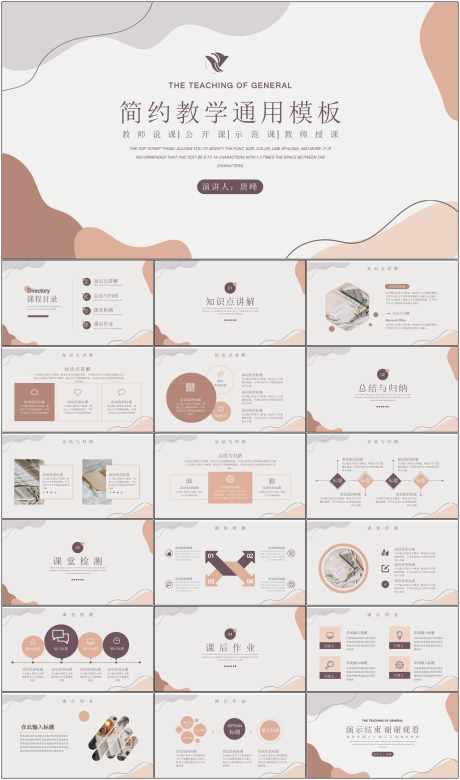 简约教学模板PPT_源文件下载_其他格式格式_1798X3047像素-PPT,教学,模板,简约,通用-作品编号:2024060315061404-素材库-www.sucai1.cn