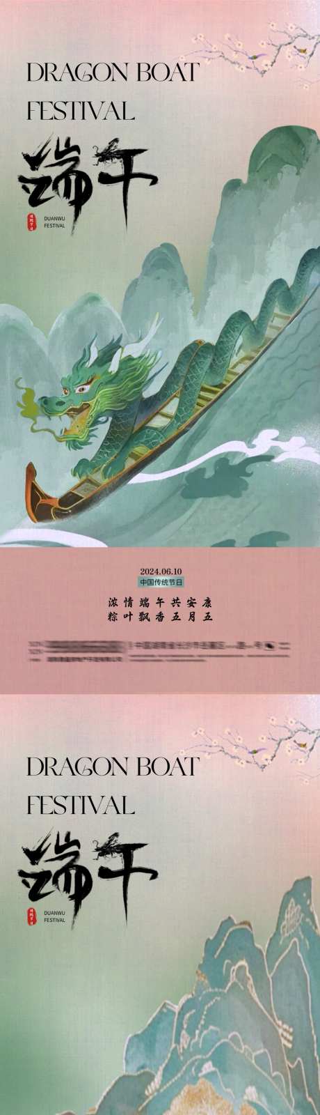 地产端午节龙舟插画海报_源文件下载_PSD格式_1080X4680像素-国风,山水,简约,安康,插画,意境,龙舟,中式,端午节,房地产,海报-作品编号:2024060316512501-志设-zs9.com