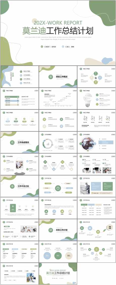 工作总结PPT_源文件下载_其他格式格式_1798X4399像素-PPT,工作,总结,莫兰迪,模版-作品编号:2024060316151956-素材库-www.sucai1.cn