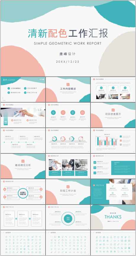 工作汇报PPT_源文件下载_其他格式格式_1798X3385像素-工作,汇报,PPT,淡雅,清新,企业,总结-作品编号:2024060316139915-志设-zs9.com