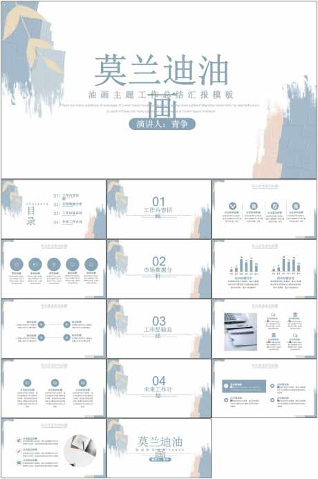 莫兰迪色系PPT_源文件下载_其他格式格式_1798X2709像素-PPT,工作,总结,莫兰迪,企业,公司,品牌,汇报-作品编号:2024060316131435-志设-zs9.com