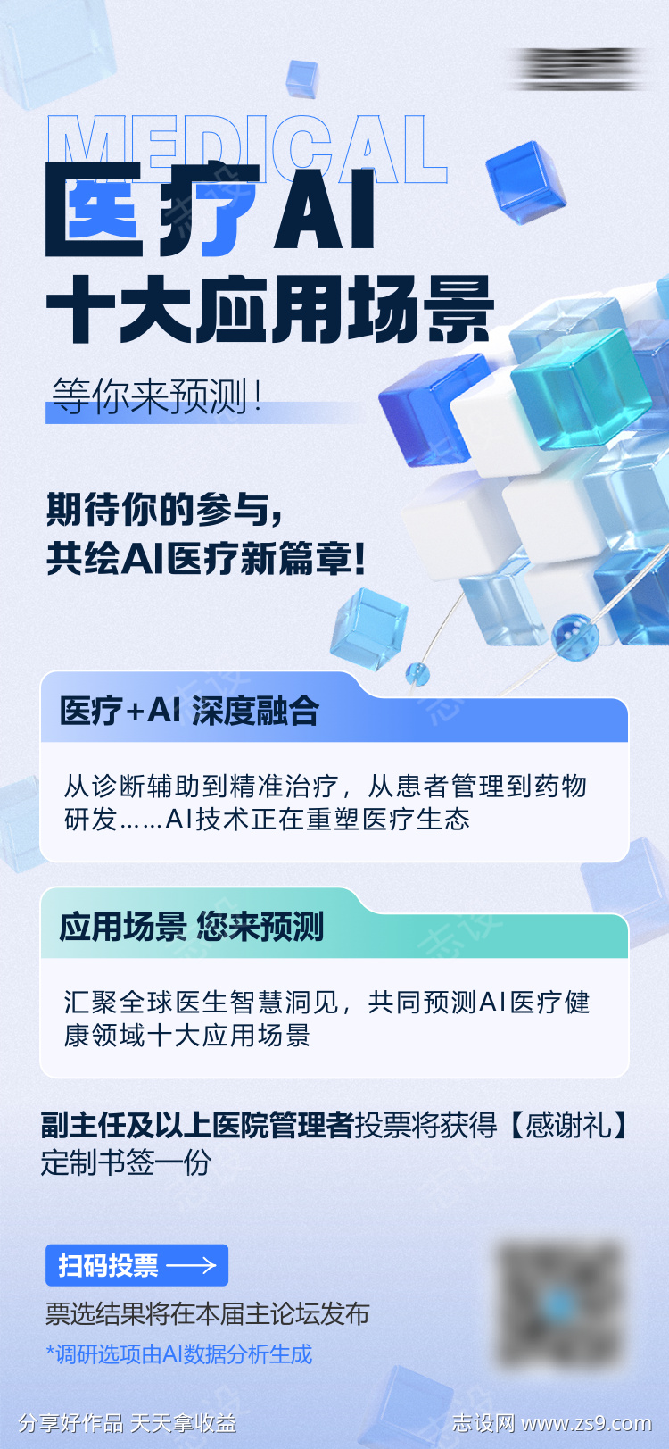 AI活动海报