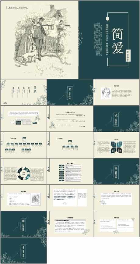 读书分享PPT_源文件下载_其他格式格式_1798X3385像素-读书,分享,PPT,名著,赏析,书本,阅读-作品编号:2024060309568819-志设-zs9.com