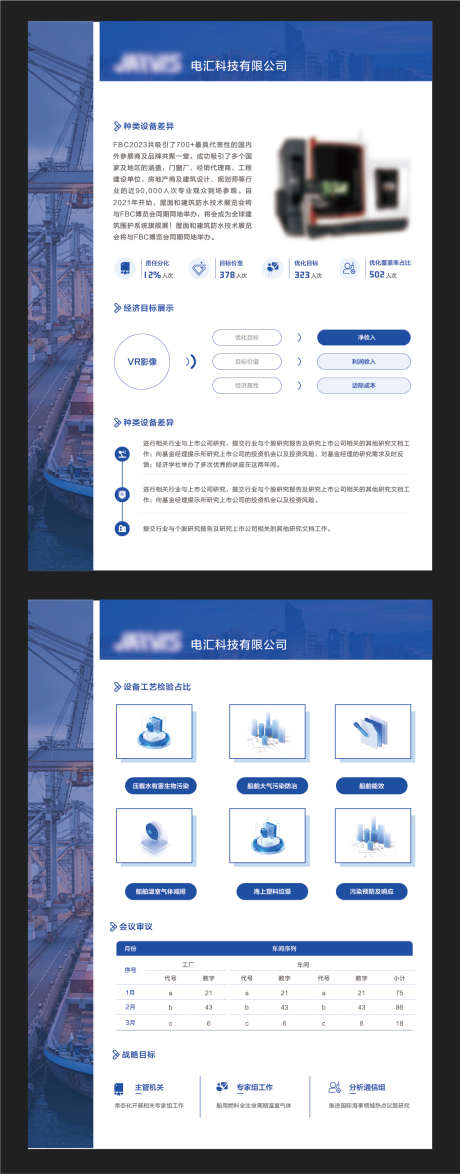 蓝色高端产品设备单页DM_源文件下载_AI格式_1121X2860像素-高端,单页,产品,设备,企业,公司-作品编号:2024060309515158-志设-zs9.com
