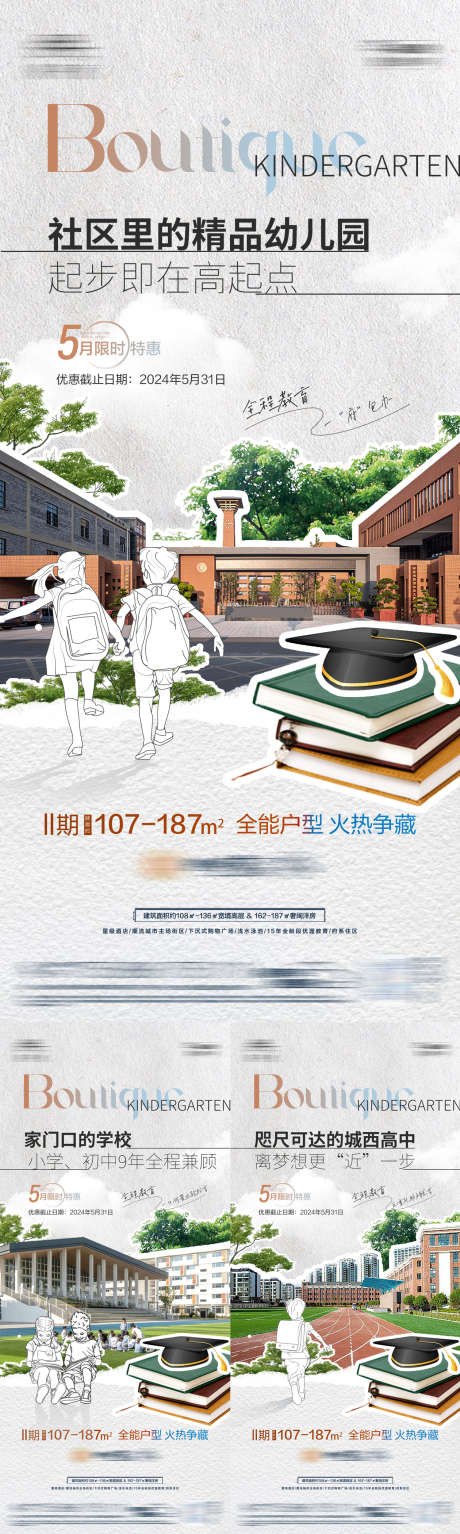 地产学区价值点系列海报_源文件下载_PSD格式_1260X4201像素-学校,学生,运动场,配套,学区房,教育,房地产,海报-作品编号:2024060310079735-素材库-www.sucai1.cn