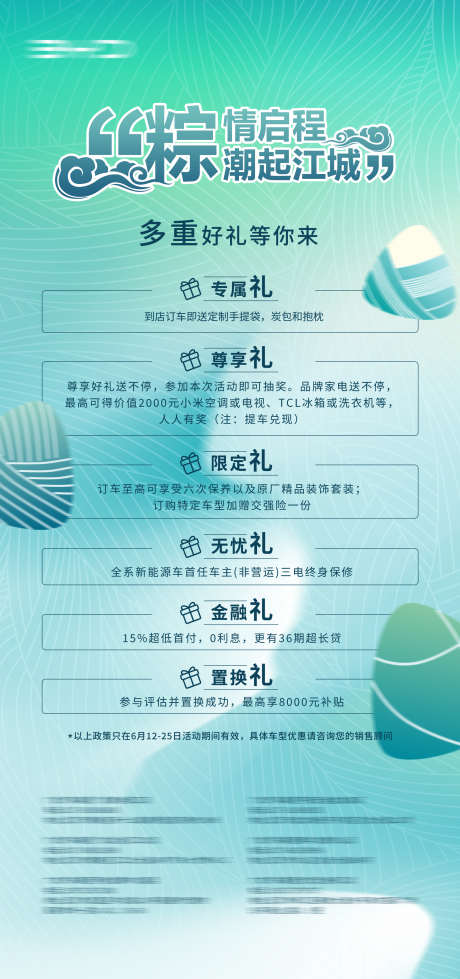 端午节政策图_源文件下载_PSD格式_1890X4022像素-六重礼,端午节,汽车,海报,送礼,粽子-作品编号:2024060310298558-素材库-www.sucai1.cn