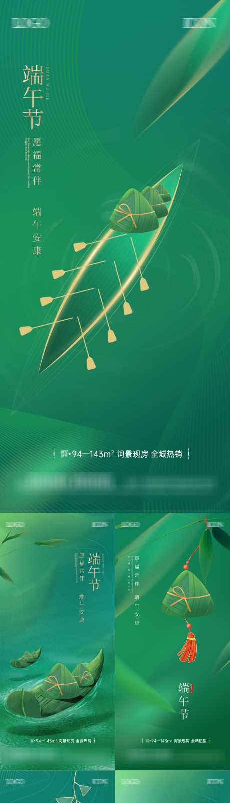 地产端午节海报_源文件下载_PSD格式_1080X4808像素-香包,地产,中式,端午节,粽子,粽叶,龙舟-作品编号:2024060217572755-志设-zs9.com