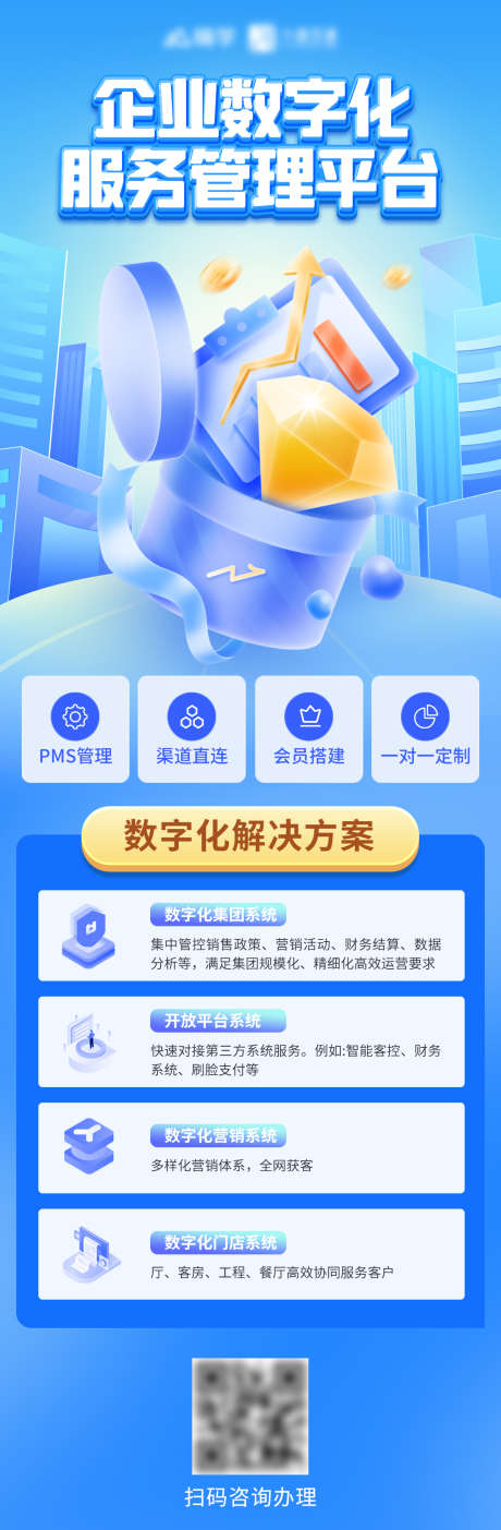 金融企业数字化服务课程长图_源文件下载_PSD格式_1200X3659像素-方案,长图,培训,课程,服务,数字化,企业,金融-作品编号:2024060311155100-志设-zs9.com