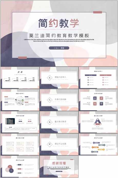 简约教学PPT_源文件下载_其他格式格式_1798X2709像素-PPT,莫兰迪,简约,模版,通用-作品编号:2024060311011550-素材库-www.sucai1.cn