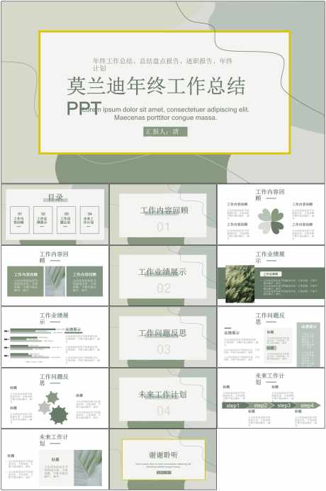 莫兰迪色系PPT_源文件下载_其他格式格式_1798X2709像素-PPT,工作,总结,莫兰迪,色系-作品编号:2024060311219305-素材库-www.sucai1.cn