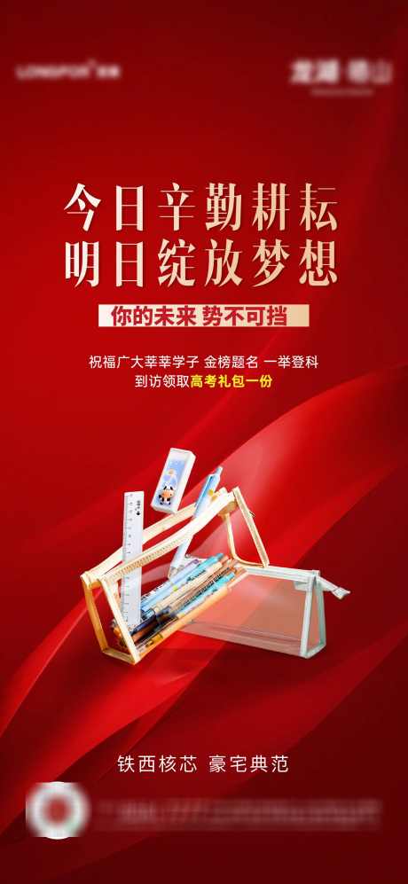 地产高考礼包活动海报_源文件下载_1500X3250像素-活动,礼包,高考,地产,海报-作品编号:2024060411322175-素材库-www.sucai1.cn