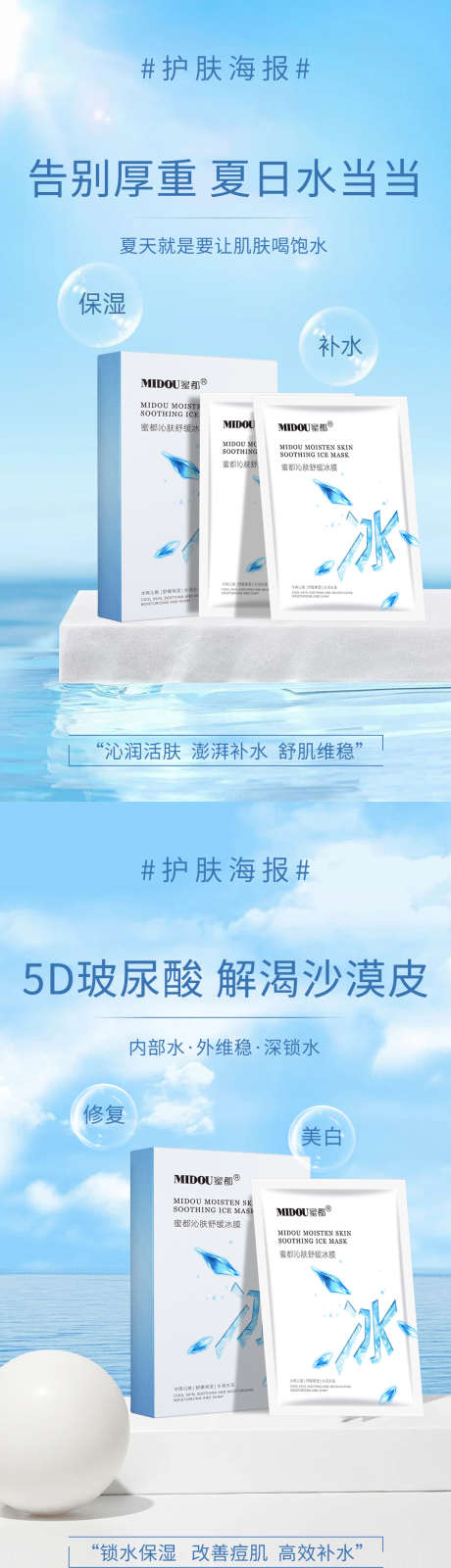 护肤系列海报_源文件下载_PSD格式_1080X3981像素-系列,简约,产品,护肤品,微商,医美,海报,化妆品,面膜-作品编号:2024060409505853-志设-zs9.com