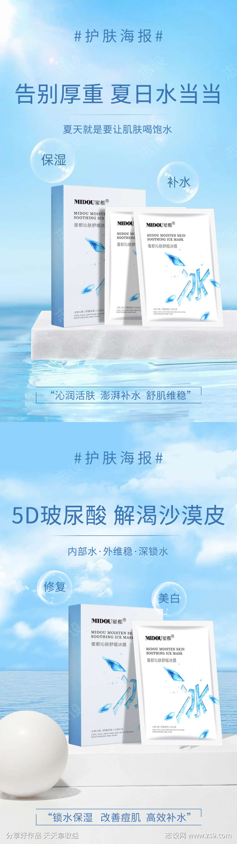 护肤系列海报