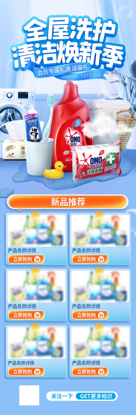 超市洗护用品活动促销长图_源文件下载_PSD格式_1200X3645像素-长图,促销,焕新季,活动,洗衣液,用品,洗护,超市-作品编号:2024060412149675-素材库-www.sucai1.cn