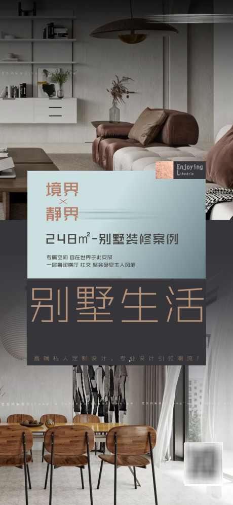 别墅作品海报展示_源文件下载_PSD格式_1080X2339像素-家居,作品,展示,室内,装饰,装修,别墅-作品编号:2024060509348366-素材库-www.sucai1.cn