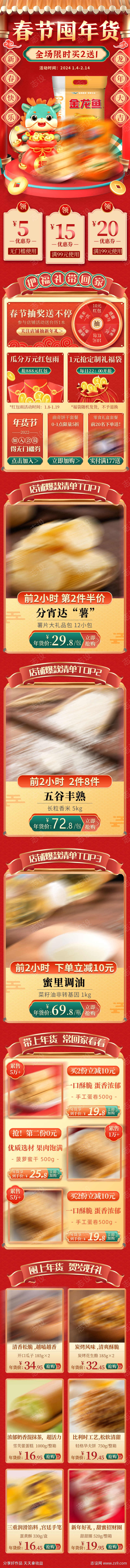 食品过年不打烊首页