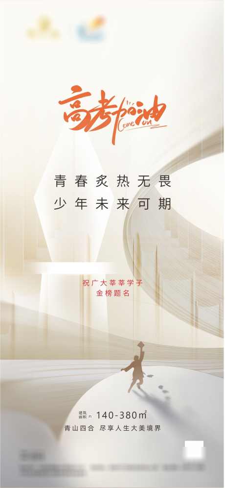 高考加油海报_源文件下载_CDR格式_1715X3713像素-创意,钢笔,学子,高考,加油,海报,应援,地产-作品编号:2024060509379673-素材库-www.sucai1.cn