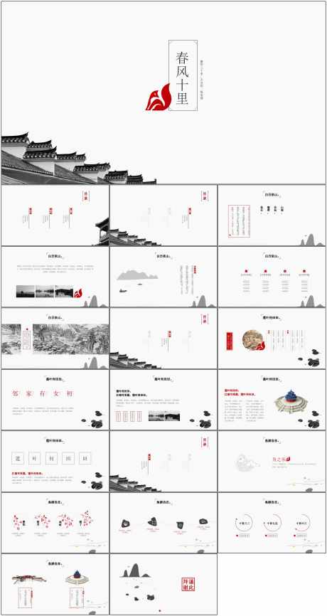 国风分享PPT_源文件下载_其他格式格式_1798X3723像素-PPT,国风,企业,工作,汇报,总结,中式-作品编号:2024060708567697-素材库-www.sucai1.cn