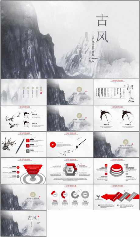 古风PPT_源文件下载_其他格式格式_1798X3723像素-水墨,PPT,古风,模版,通用-作品编号:2024060708571421-素材库-www.sucai1.cn