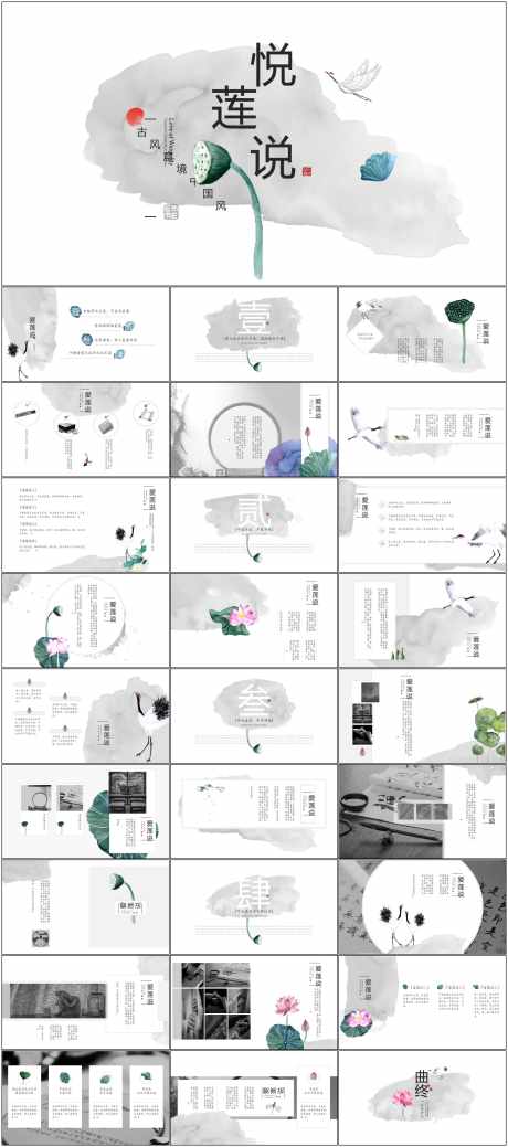 悦莲说PPT_源文件下载_其他格式格式_1798X3723像素-古风,分享,PPT,模版,通用-作品编号:2024060708568903-素材库-www.sucai1.cn