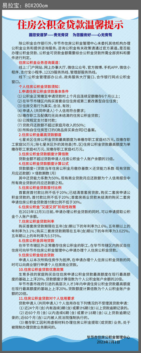 公积金易拉宝_源文件下载_AI格式_1000X2502像素-公示,地产,展板,印刷,易拉宝,公积金,政策-作品编号:2024060517319477-素材库-www.sucai1.cn