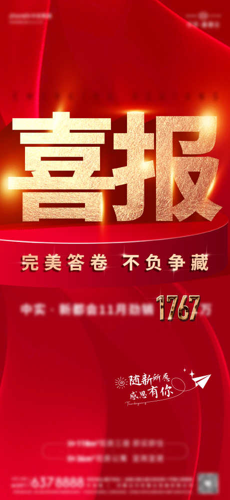 11月喜报单图_源文件下载_1729X3750像素-促销,惊喜,销售,价格,喜报,地产,热销-作品编号:2024060509395595-素材库-www.sucai1.cn