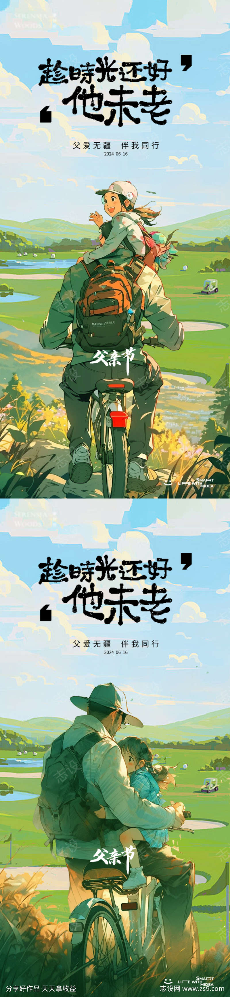 父亲节地产插画海报