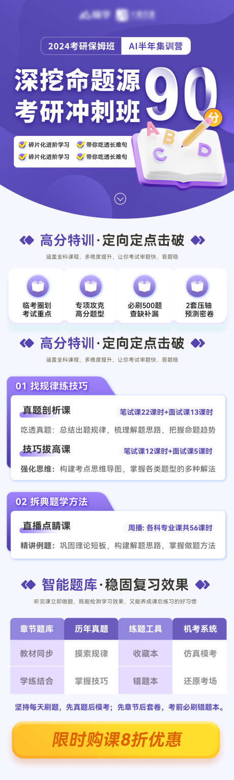 考研培训教育课程冲刺班长图_源文件下载_PSD格式_1200X4000像素-长图,冲刺班,提分,教育,课程,培训,考研-作品编号:2024060512164049-志设-zs9.com