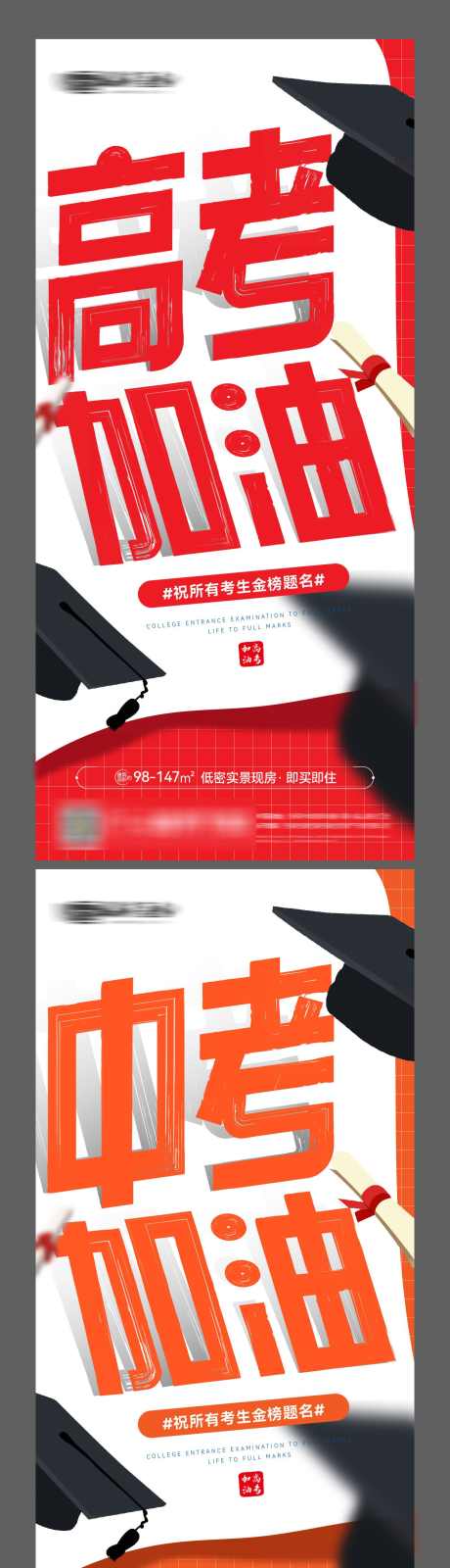 高考中考加油大字报金榜题名微信图海报_源文件下载_AI格式_1125X2436像素-考试,海报,金榜,题名,大字报,通知书,学士帽,加油,中考,高考-作品编号:2024060611493168-素材库-www.sucai1.cn