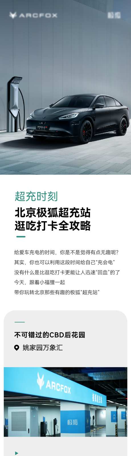 北汽极狐汽车超级充电桩_源文件下载_901X14611像素-导航,超级,充电桩,新能源,汽车,新能源,拉页,长图,极狐,集团,北汽-作品编号:2024060614358383-素材库-www.sucai1.cn