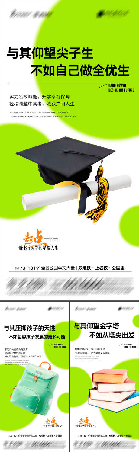 全景公园学文大盘海报_源文件下载_PSD格式_2933X9548像素-公园,学区,学校,学府,地产-作品编号:2024060615203189-素材库-www.sucai1.cn